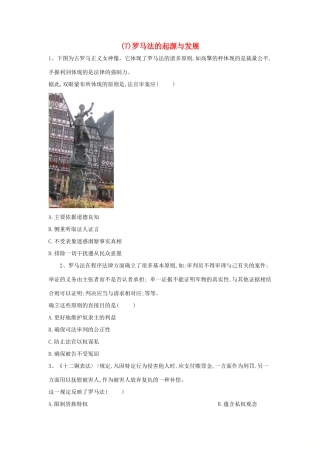 高一历史寒假作业（7）罗马法的起源与发展（含解析）新人教版-新人教版高一全册历史试题