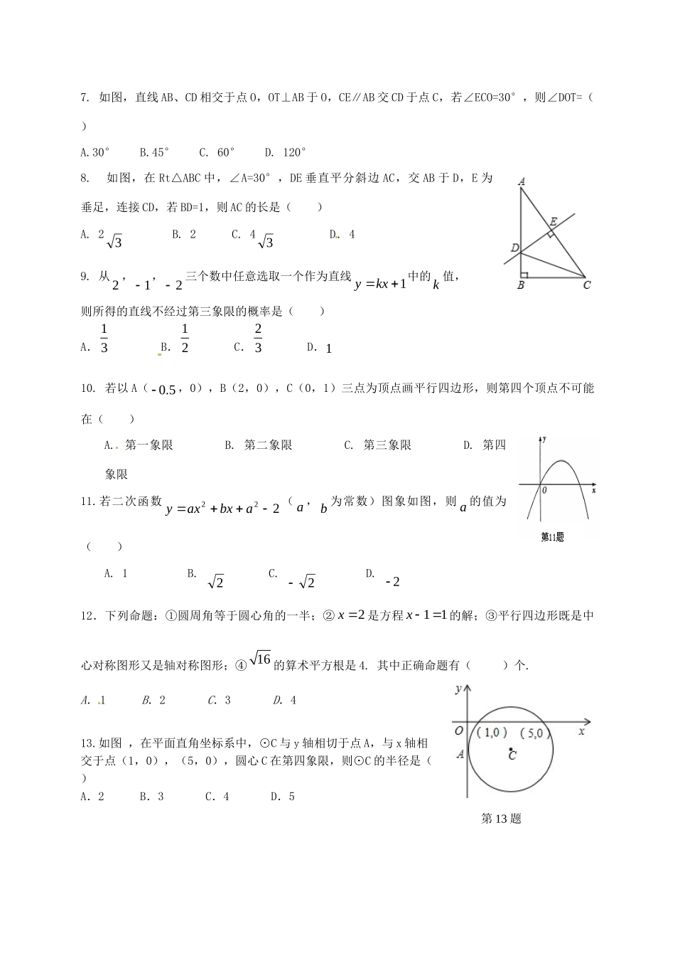 九年级数学上学期期末联考试卷试卷(00002)_第2页