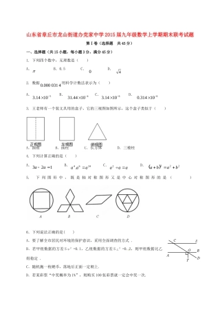 九年级数学上学期期末联考试卷试卷(00002)