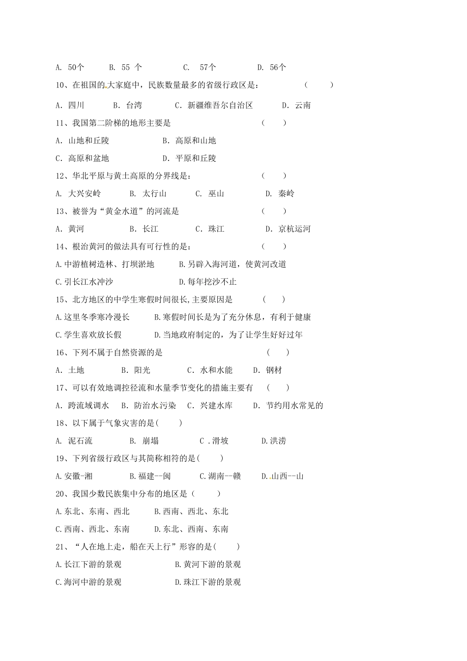 内蒙古翁牛特旗乌丹镇 八年级地理上学期期末试题 新人教版 试题_第2页