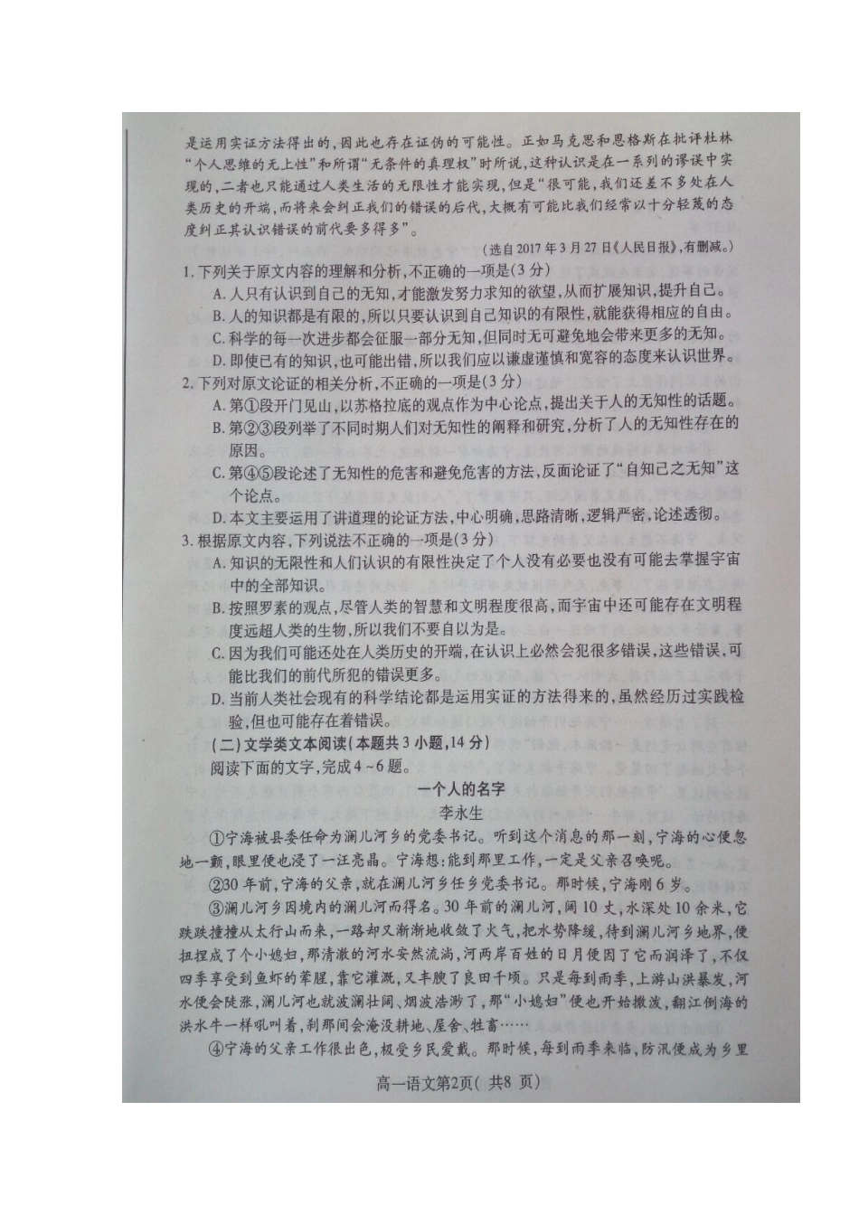 山东省烟台市_高一语文下学期期中试卷扫描版_第2页