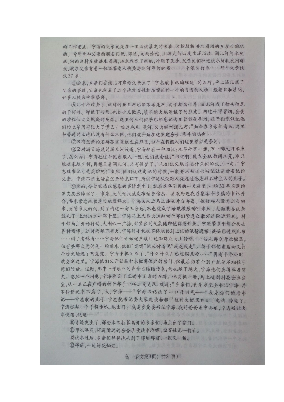 山东省烟台市_高一语文下学期期中试卷扫描版_第3页