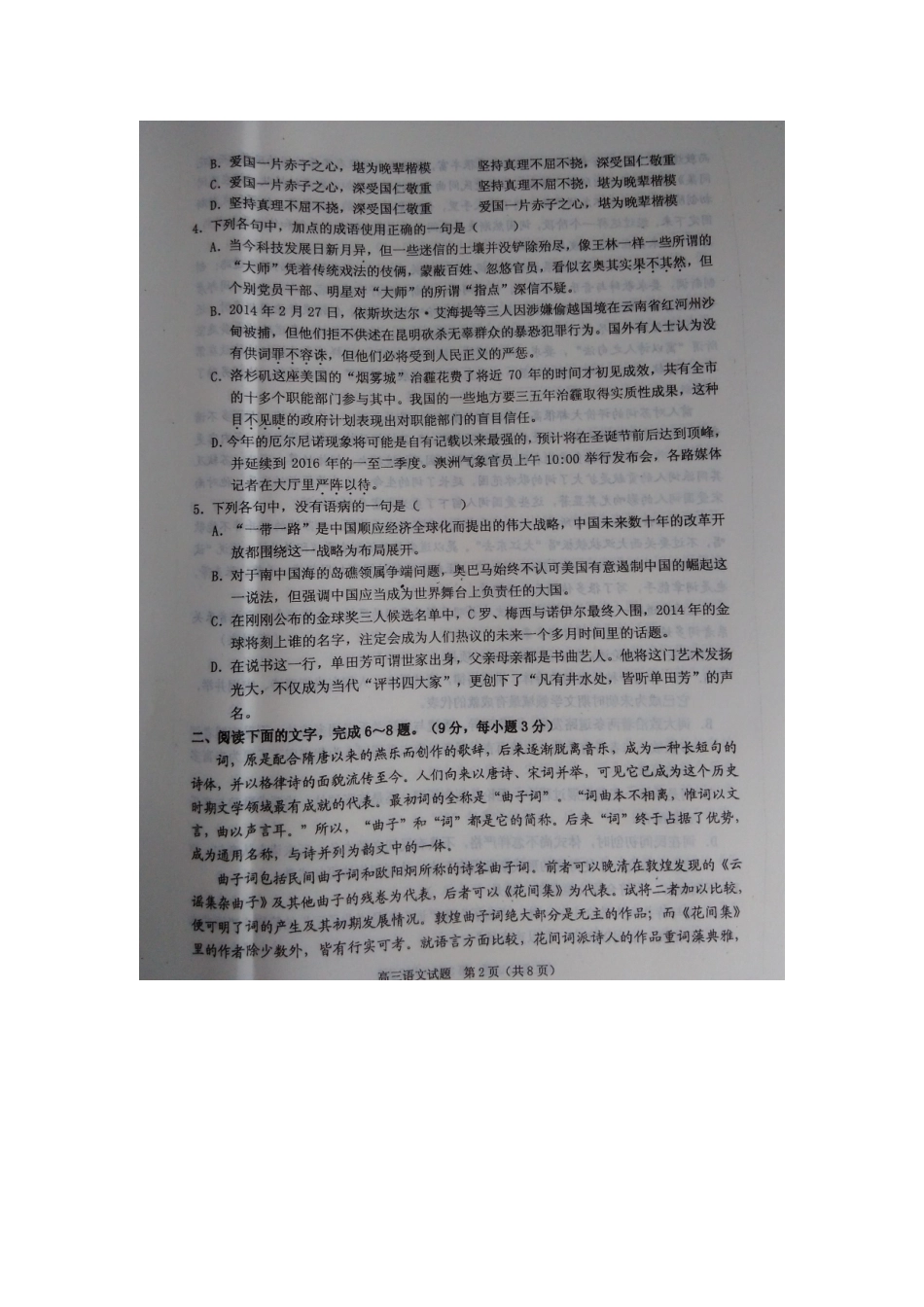 山东省临沭县高三语文上学期期末教学质量抽测试卷扫描版无答案试卷_第2页