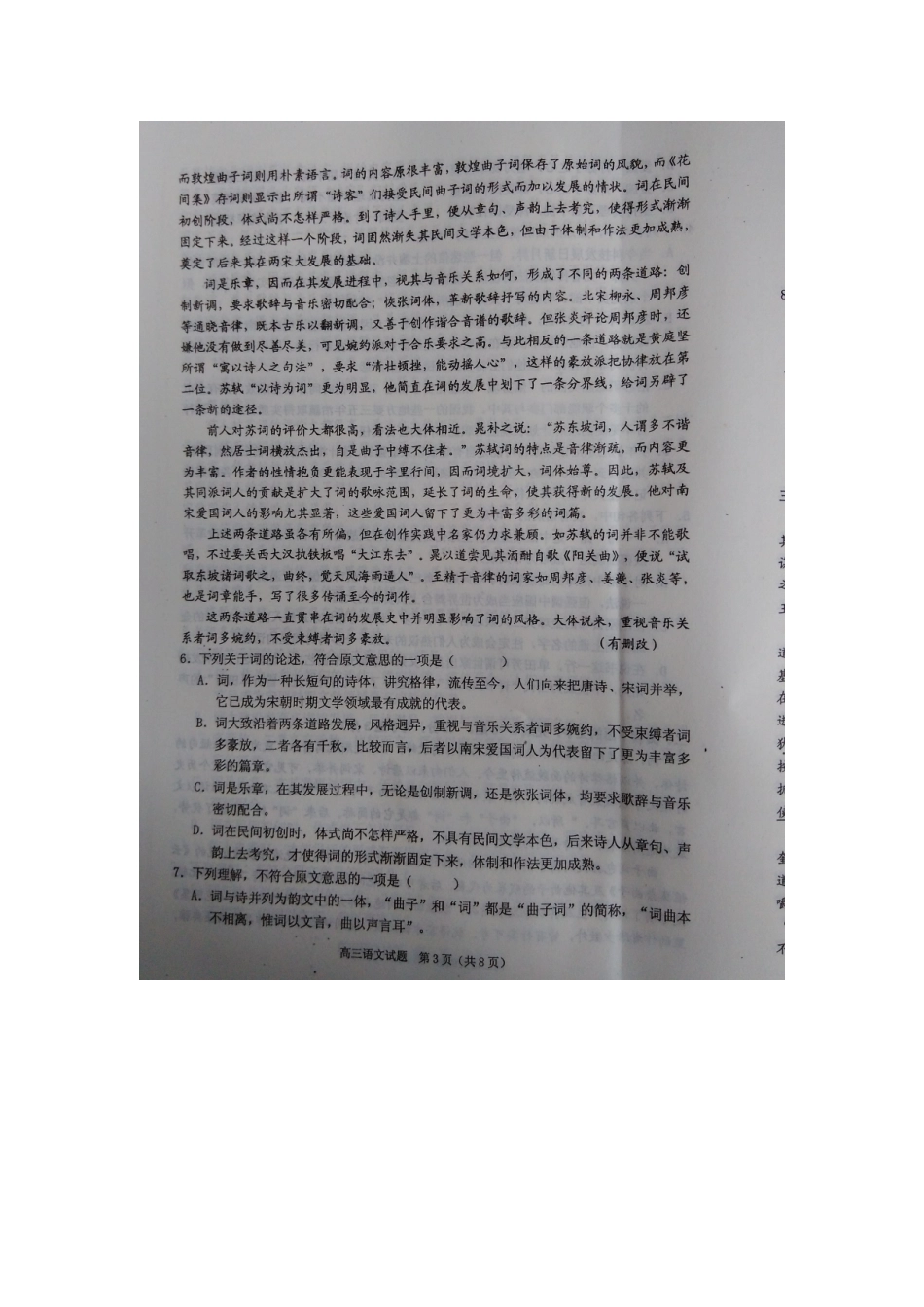 山东省临沭县高三语文上学期期末教学质量抽测试卷扫描版无答案试卷_第3页