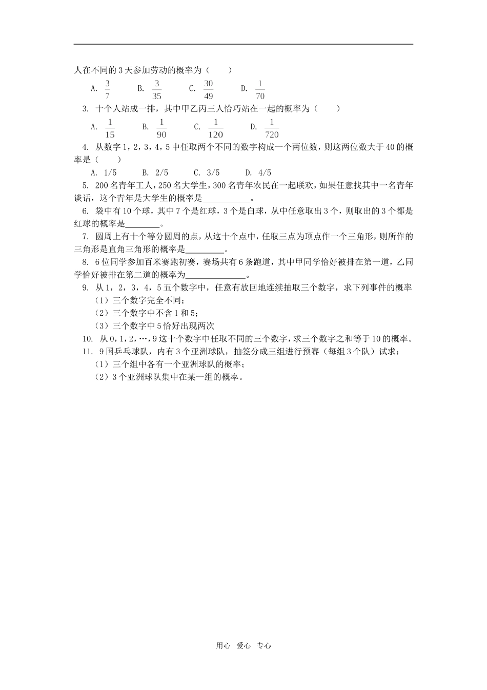 高二数学等可能事件的概率人教版知识精讲_第3页