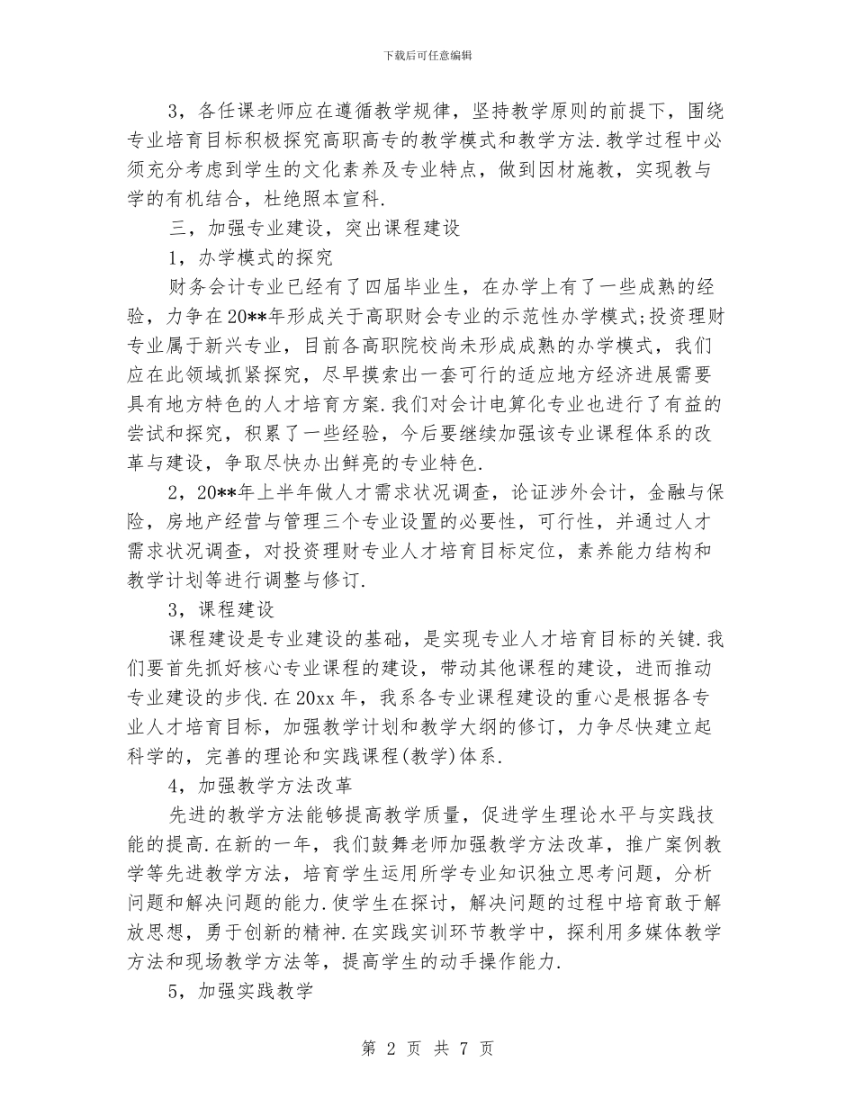 会计个人工作计划格式模板_第2页