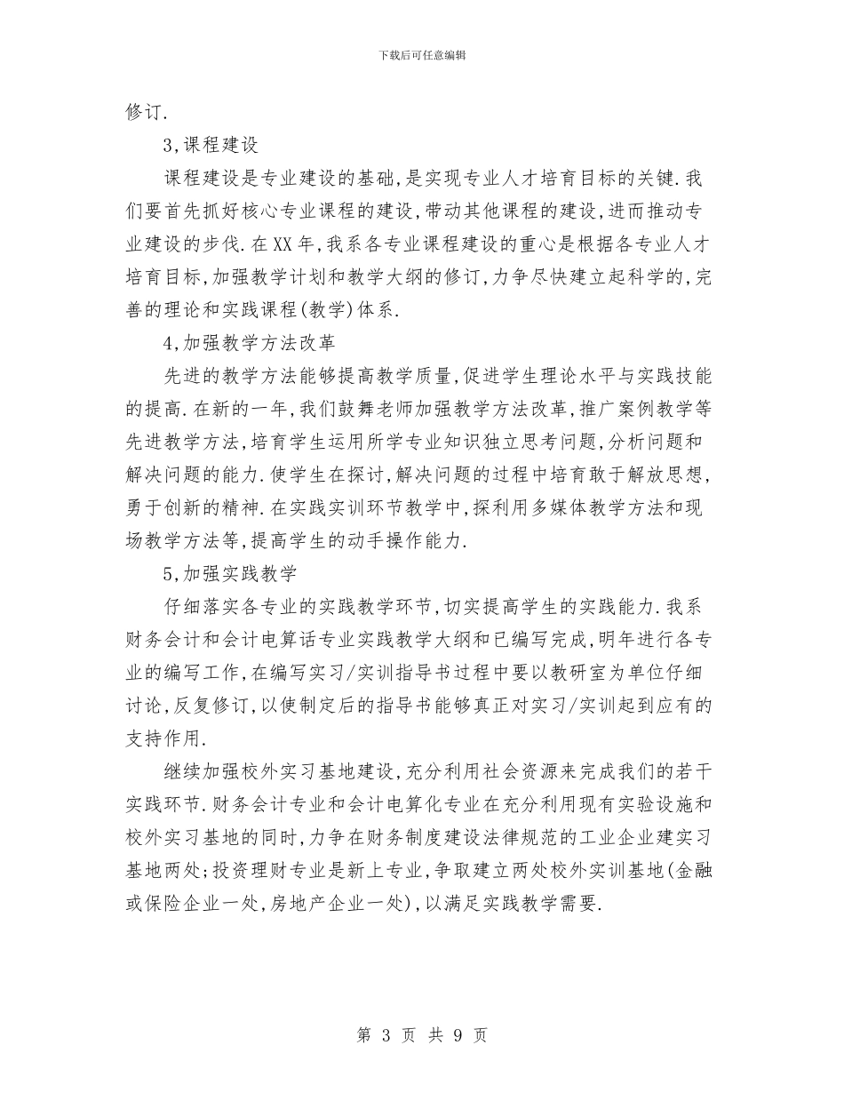 会计个人工作计划与会计人员第三季度工作计划汇编_第3页