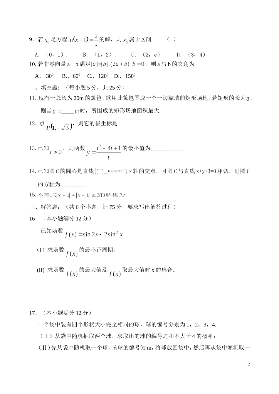 陕西省汉台中学10-11学年高二数学6月月考试题 文A【会员独享】_第2页