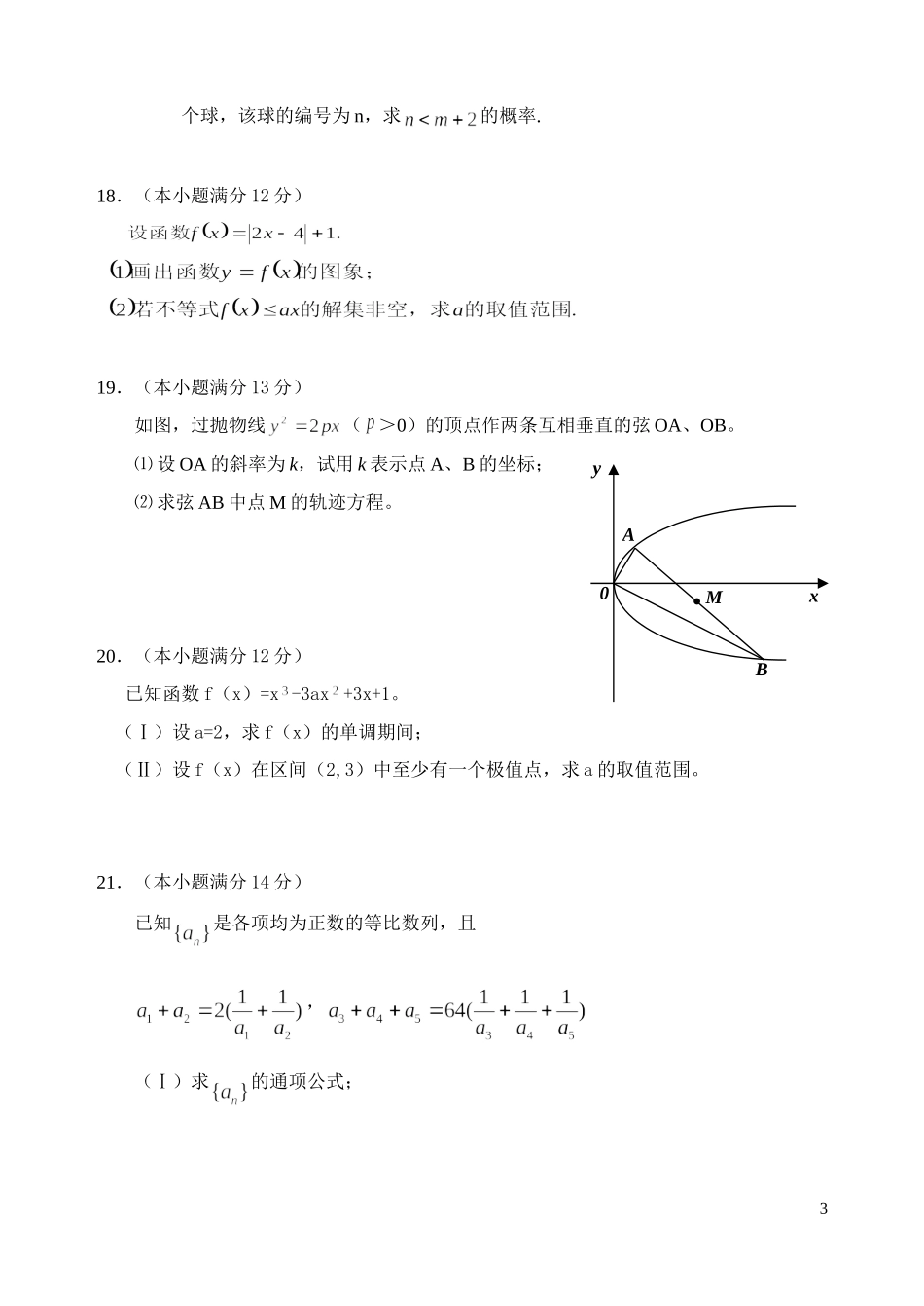 陕西省汉台中学10-11学年高二数学6月月考试题 文A【会员独享】_第3页