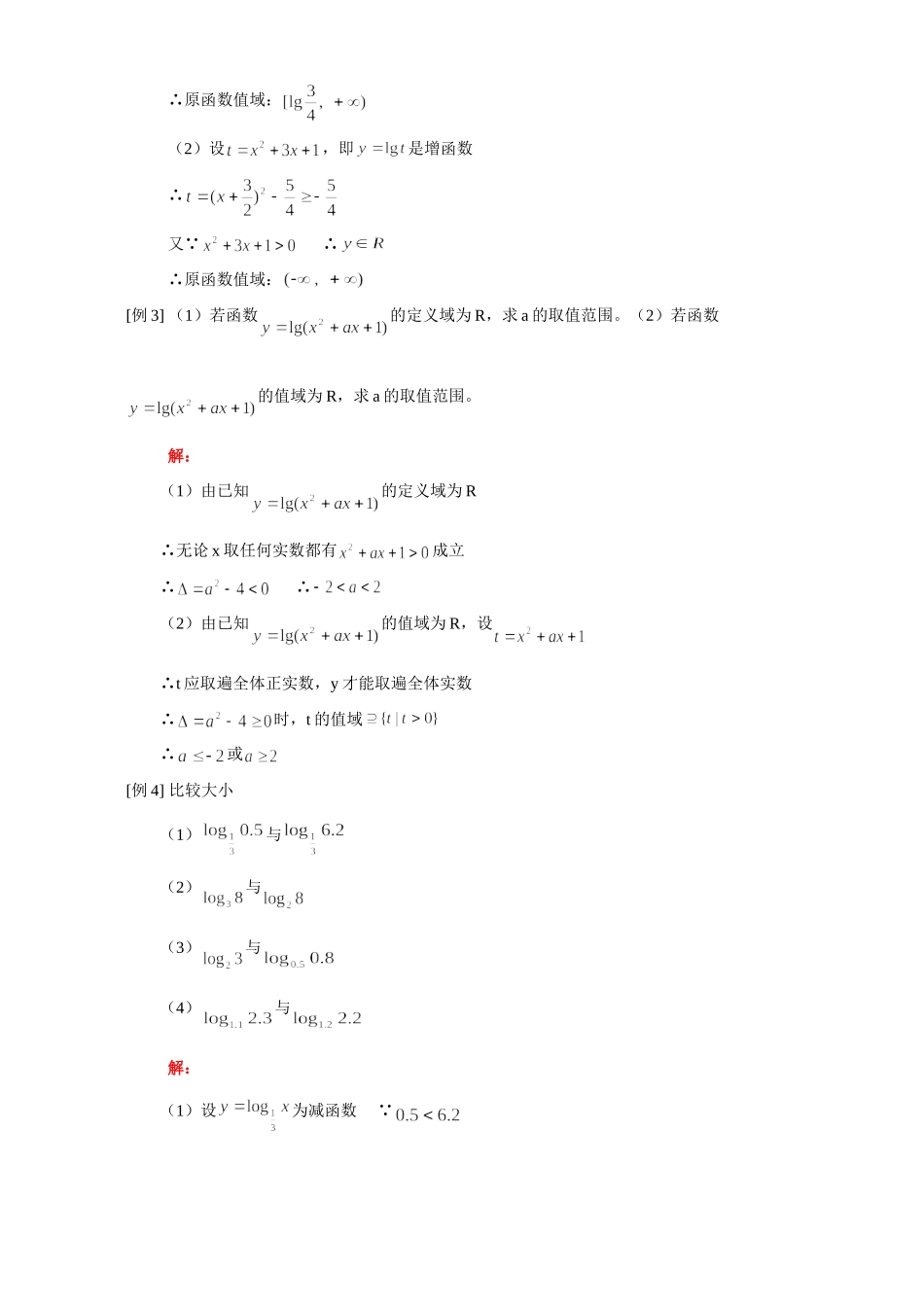对数函数例题解析 人教版试卷_第2页