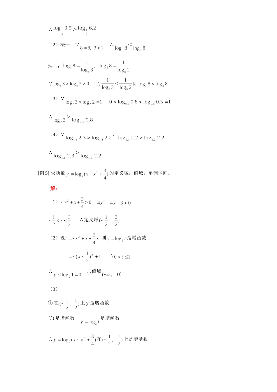 对数函数例题解析 人教版试卷_第3页