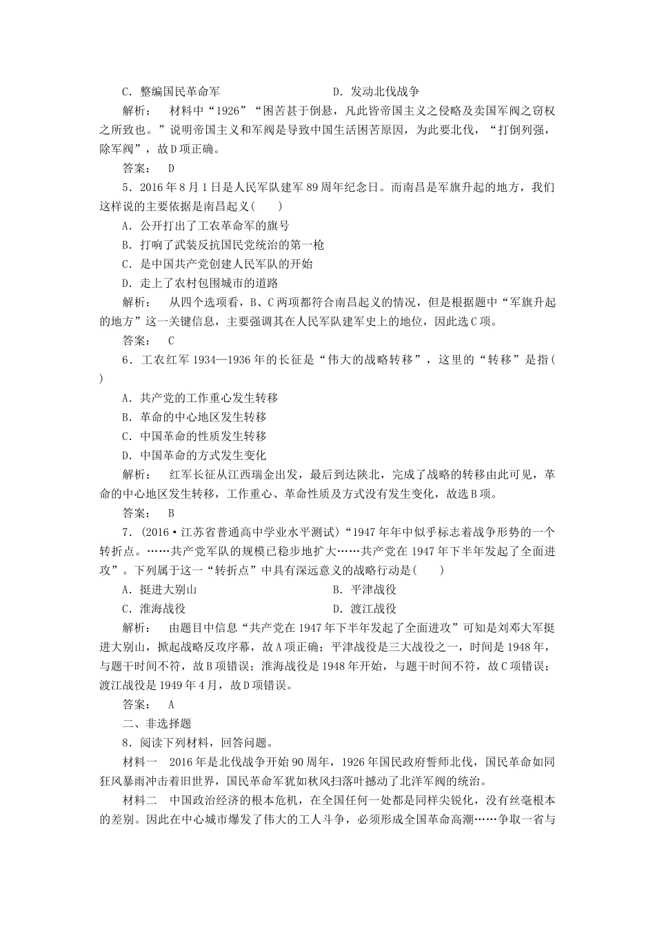 高中历史 专题3 近代中国的民主革命 3.3 新民主主义革命课时作业 人民版必修1-人民版高一必修1历史试题_第2页