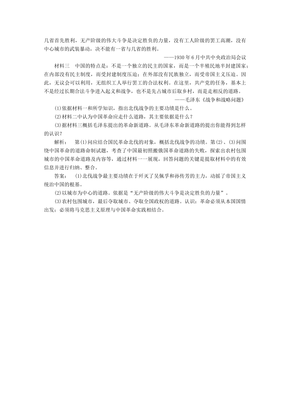 高中历史 专题3 近代中国的民主革命 3.3 新民主主义革命课时作业 人民版必修1-人民版高一必修1历史试题_第3页