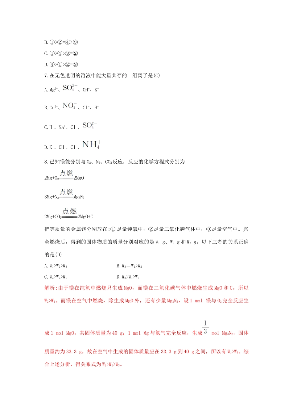 高中化学 第3章 自然界中的元素 3.4.1 镁与海水提镁习题 鲁科版必修1-鲁科版高一必修1化学试题_第2页