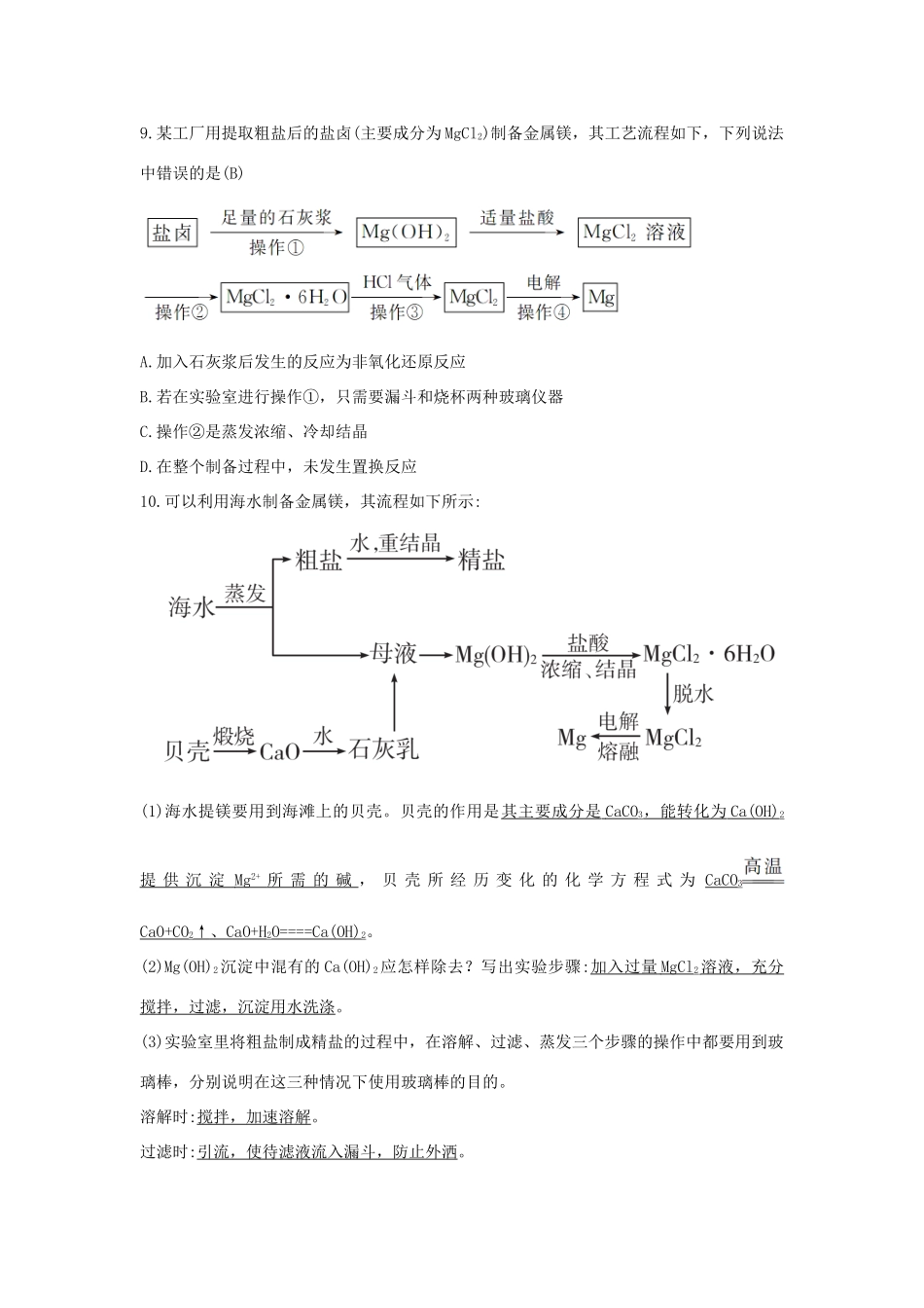高中化学 第3章 自然界中的元素 3.4.1 镁与海水提镁习题 鲁科版必修1-鲁科版高一必修1化学试题_第3页