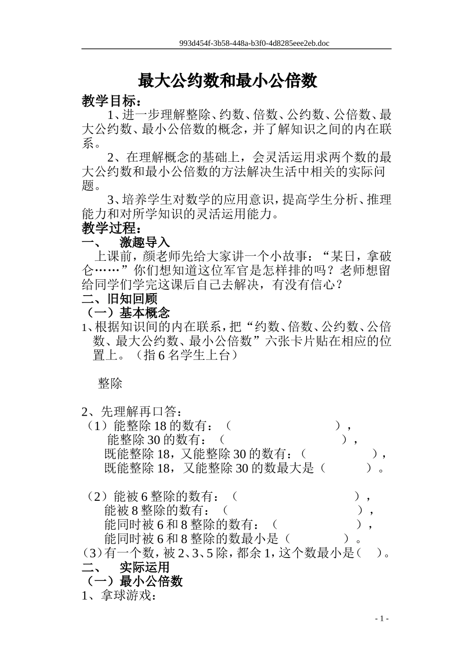 最大公约数和最小公倍数_第1页