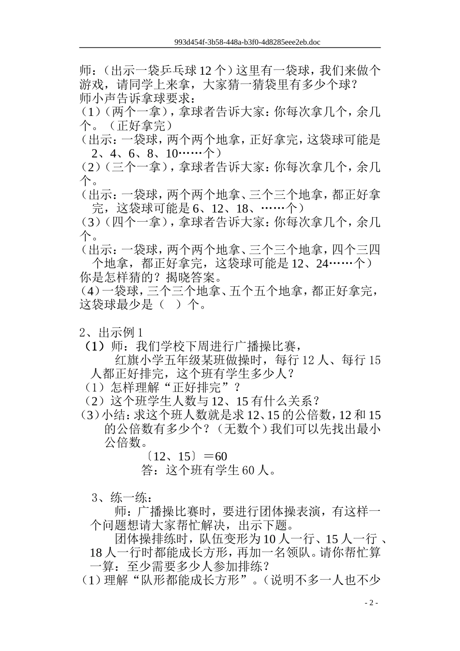 最大公约数和最小公倍数_第2页