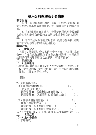 最大公约数和最小公倍数