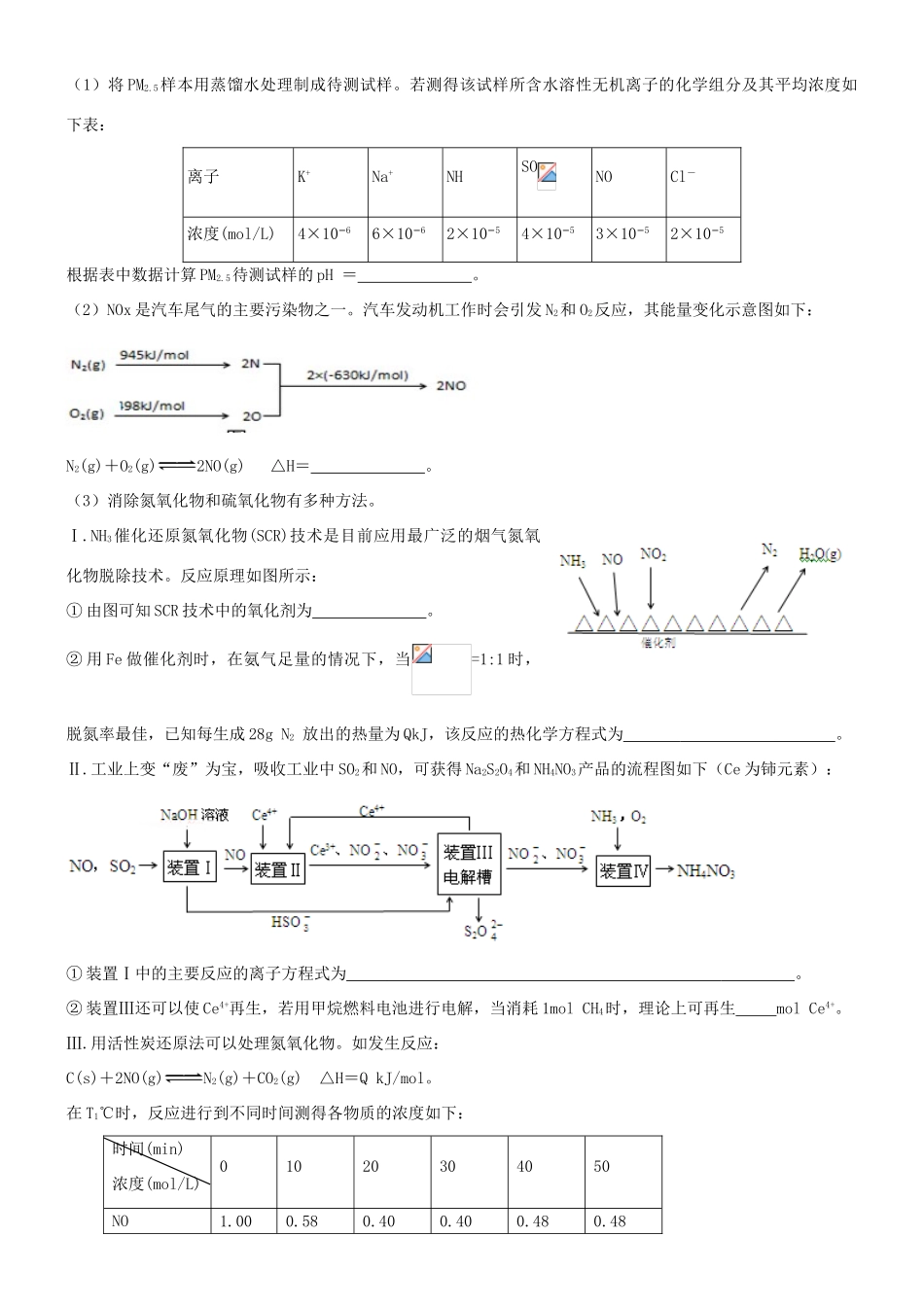 培优部高考化学 工艺流程专题训练六-人教版高三全册化学试题_第2页