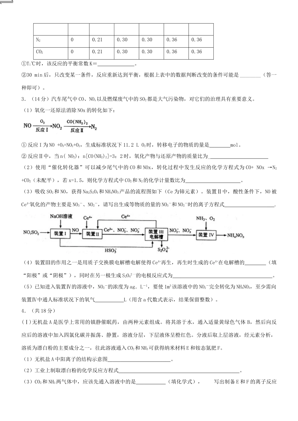 培优部高考化学 工艺流程专题训练六-人教版高三全册化学试题_第3页