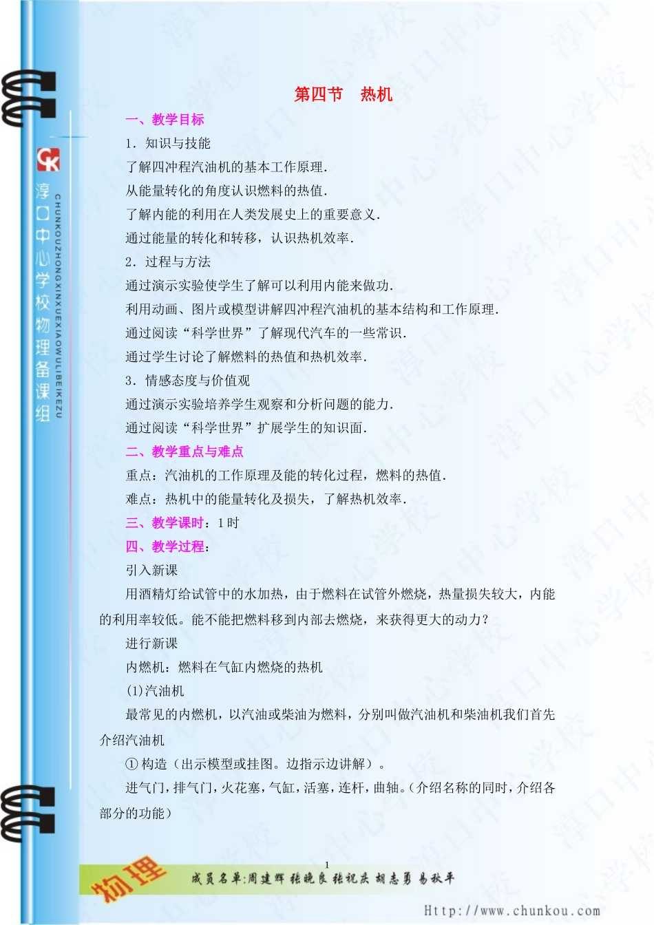 15.4--热机_第1页