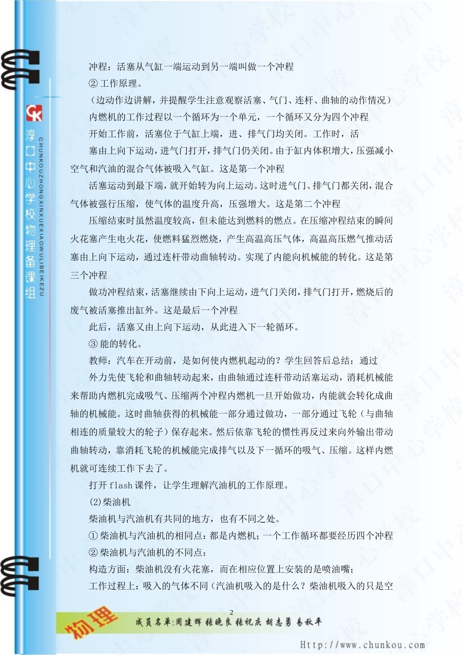 15.4--热机_第2页