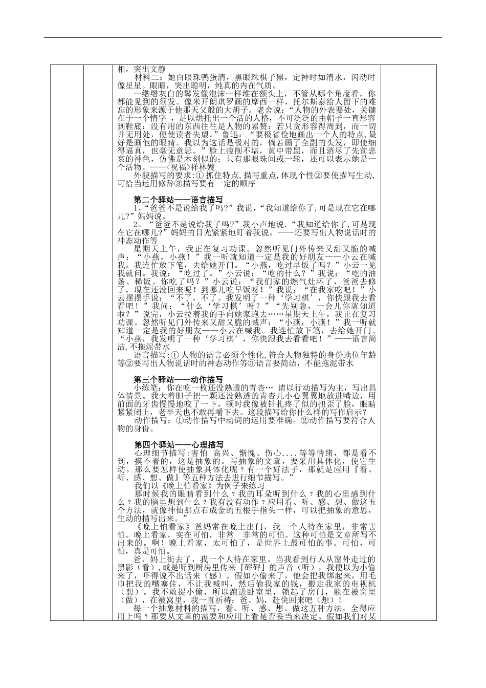 写作：写出人物的精神电子教案_第2页