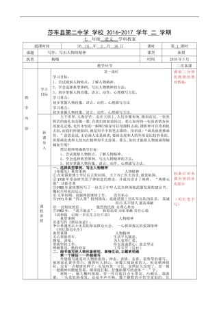 写作：写出人物的精神电子教案