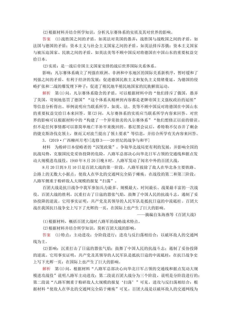 （新课标）高考历史一轮复习 考点训练40 20世纪的战争与和平（含解析）-人教版高三全册历史试题_第2页