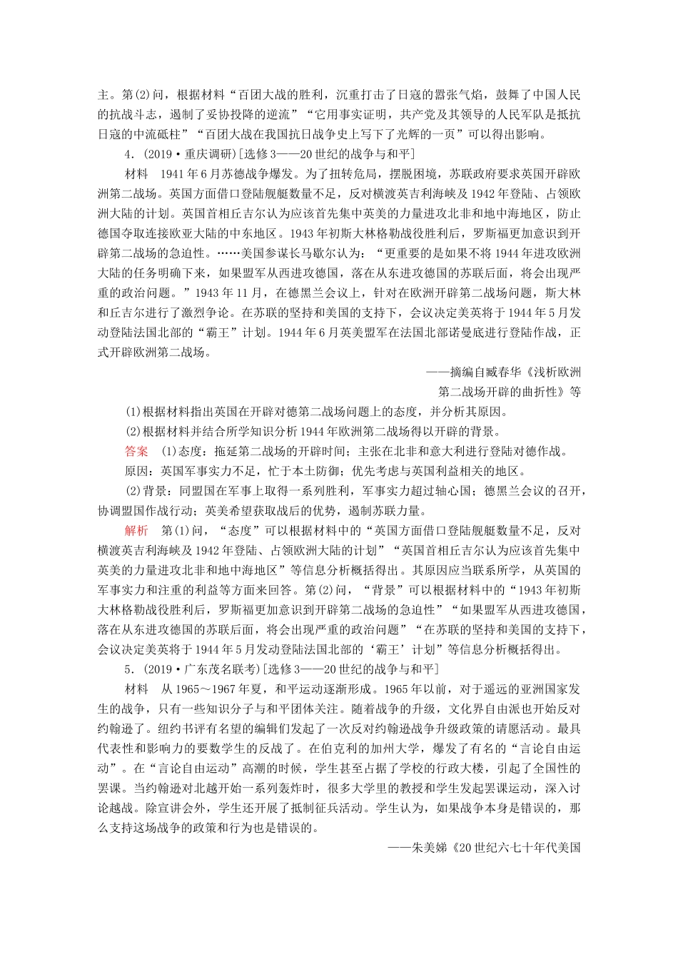 （新课标）高考历史一轮复习 考点训练40 20世纪的战争与和平（含解析）-人教版高三全册历史试题_第3页