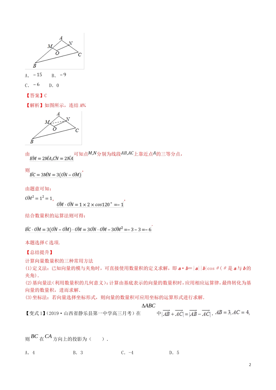 （浙江专用）高考数学一轮复习讲练测 专题5.3 平面向量的数量积及应用（讲）（含解析）-人教版高三全册数学试题_第2页