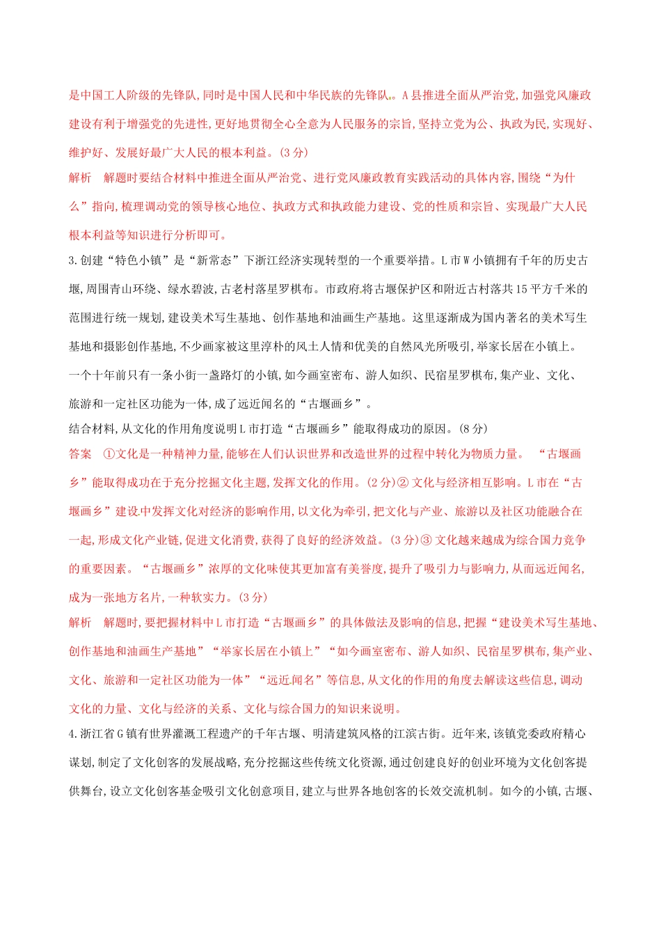 （浙江选考）高考政治一轮复习 题型突破训练 突破9类非选择题 18 题型十八 原因类非选择题-人教版高三全册政治试题_第3页