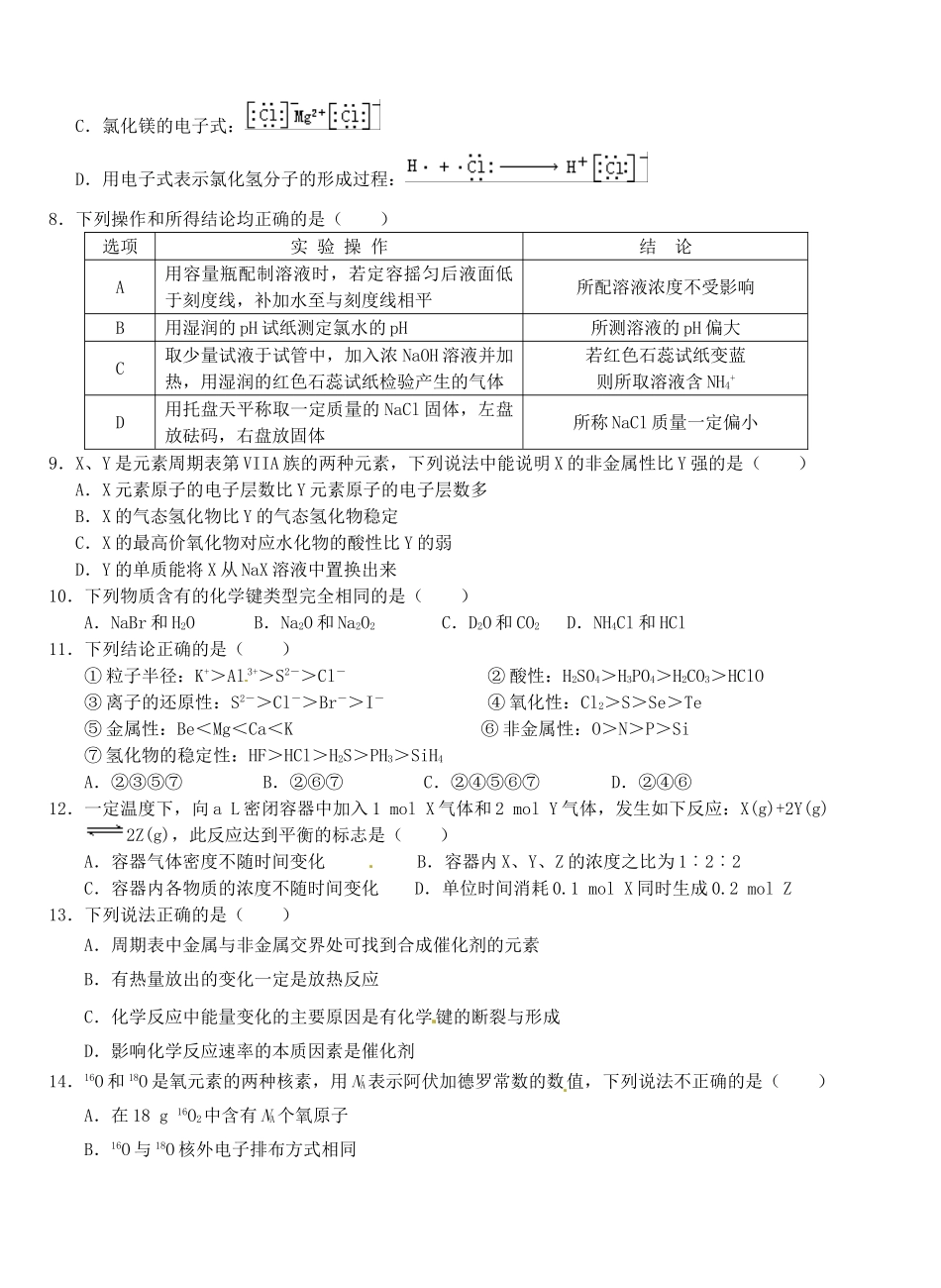 高中、郧阳中学高一化学5月联考试题-人教版高一全册化学试题_第2页