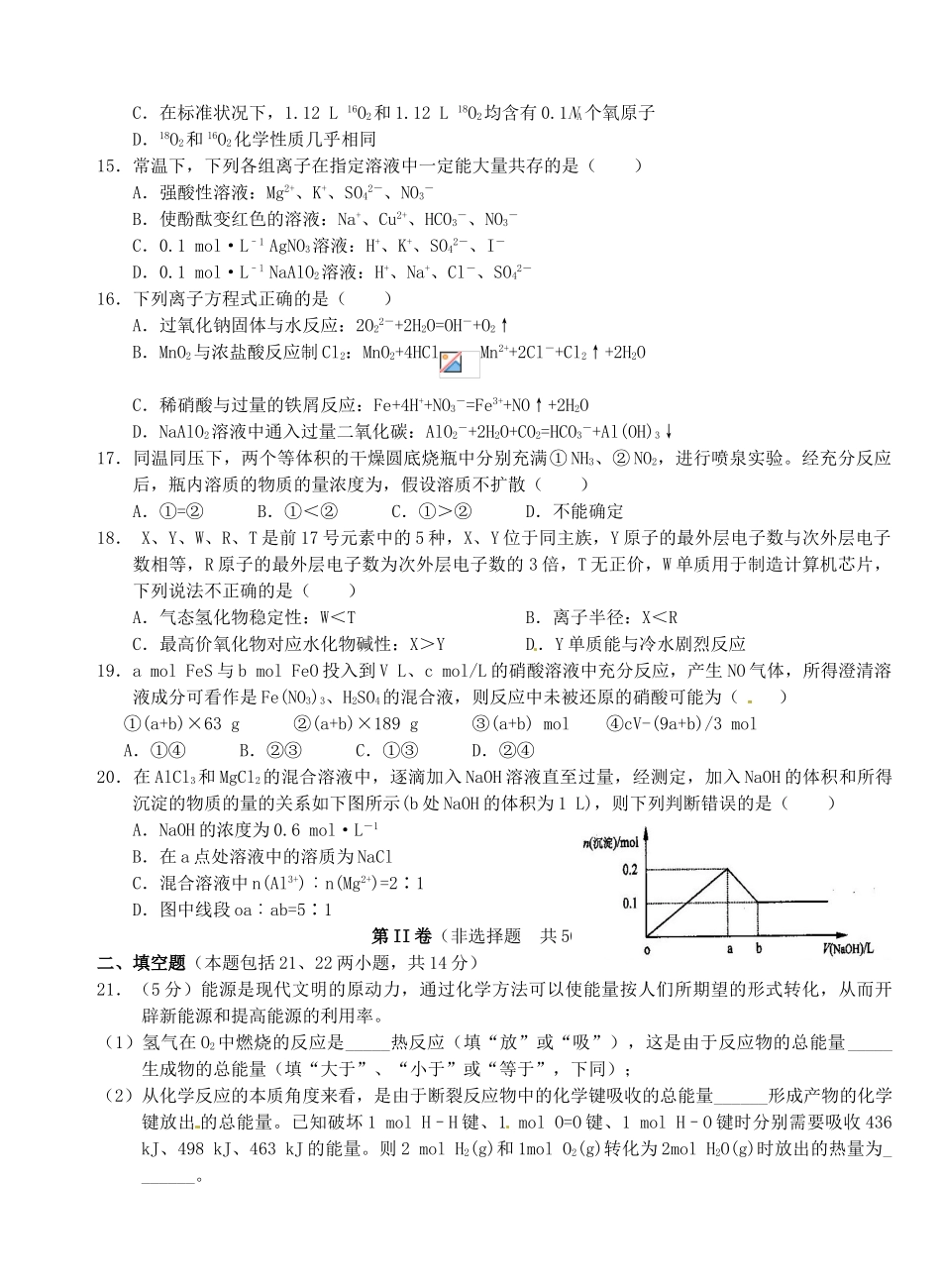 高中、郧阳中学高一化学5月联考试题-人教版高一全册化学试题_第3页