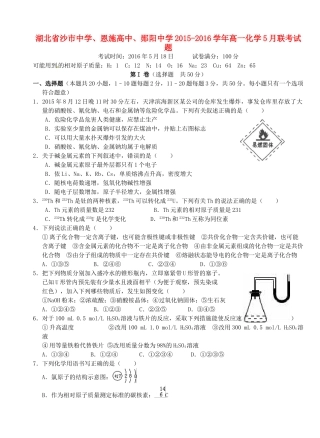 高中、郧阳中学高一化学5月联考试题-人教版高一全册化学试题