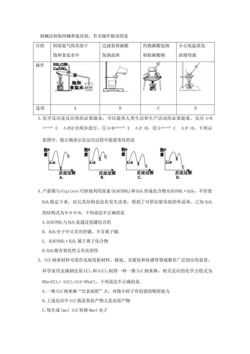 “皖赣联考”高三化学上学期第三次考试试题-人教版高三全册化学试题_第2页
