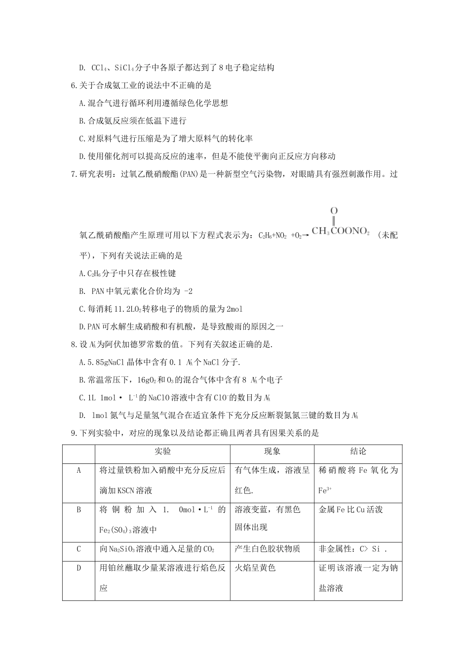 “皖赣联考”高三化学上学期第三次考试试题-人教版高三全册化学试题_第3页