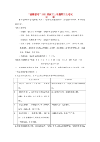 “皖赣联考”高三化学上学期第三次考试试题-人教版高三全册化学试题