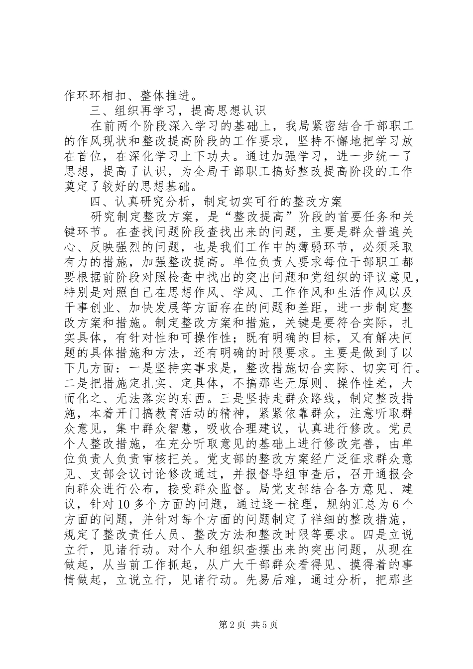 县质监局干部作风建设教育活动整改提高阶段工作总结 _第2页