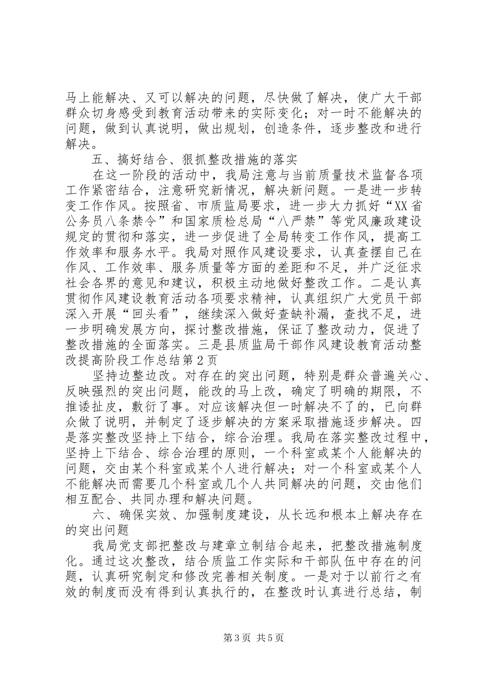 县质监局干部作风建设教育活动整改提高阶段工作总结 _第3页