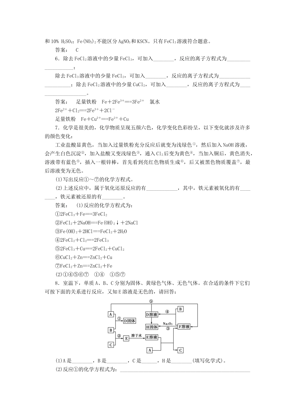 高中化学 2.3.3 探究铁及其化合物的氧化性和还原性课时作业 鲁科版必修1-鲁科版高一必修1化学试题_第2页