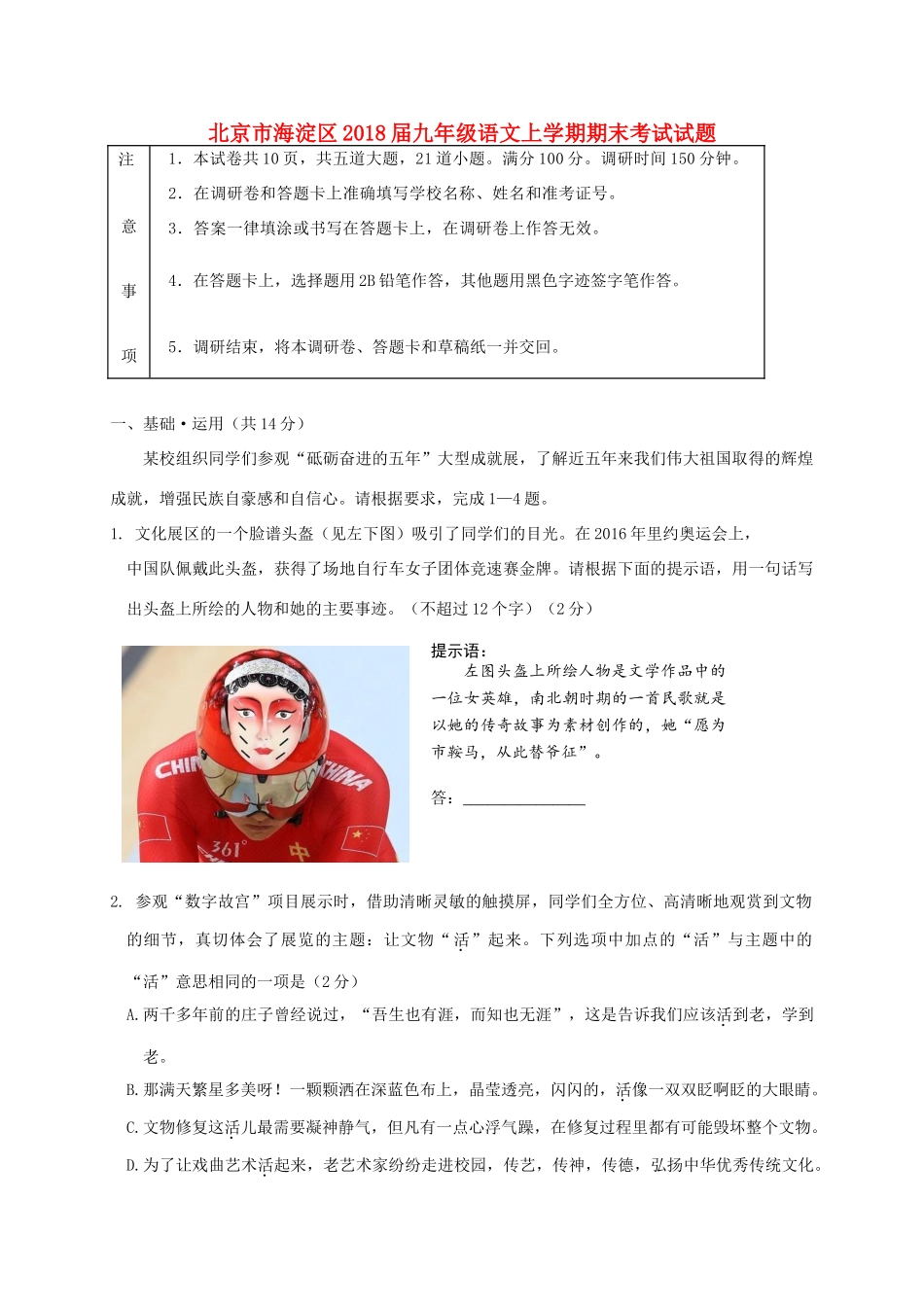 北京市海淀区届九年级语文上学期期末考试试题 新人教版 试题_第1页