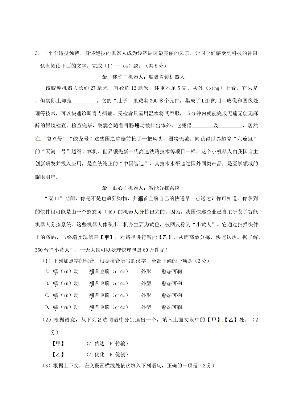 北京市海淀区届九年级语文上学期期末考试试题 新人教版 试题_第2页