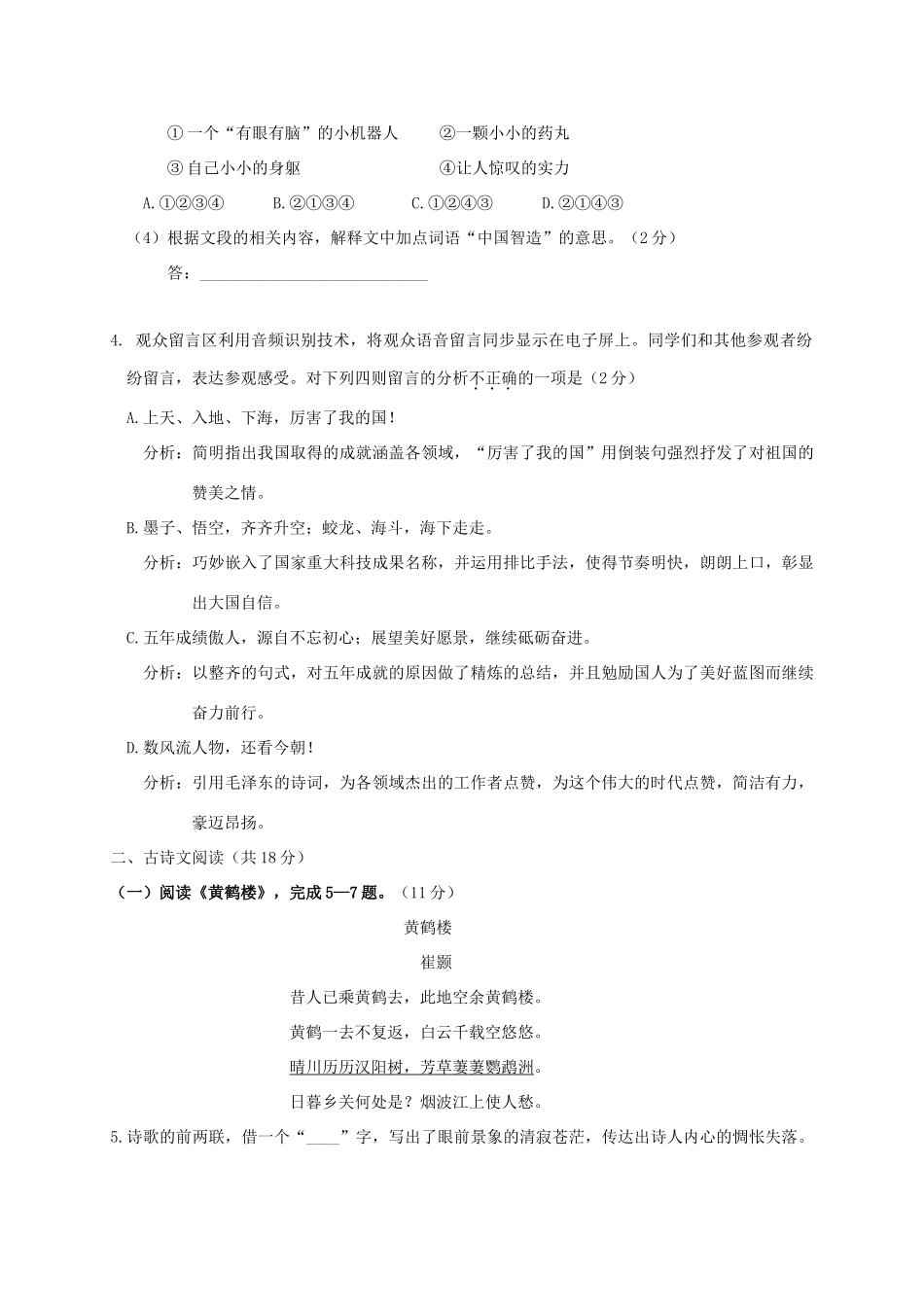 北京市海淀区届九年级语文上学期期末考试试题 新人教版 试题_第3页