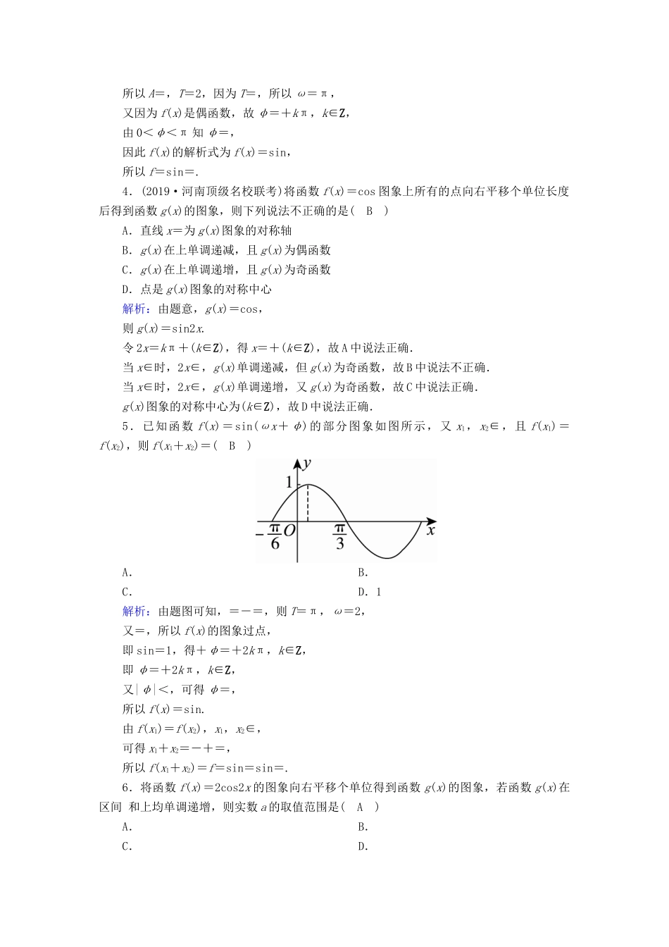 高考数学总复习 第三章 三角函数、解三角形 课时作业20 函数y＝Asin（ωx＋φ）的图象及应用 文（含解析）新人教A版-新人教A版高三全册数学试题_第2页
