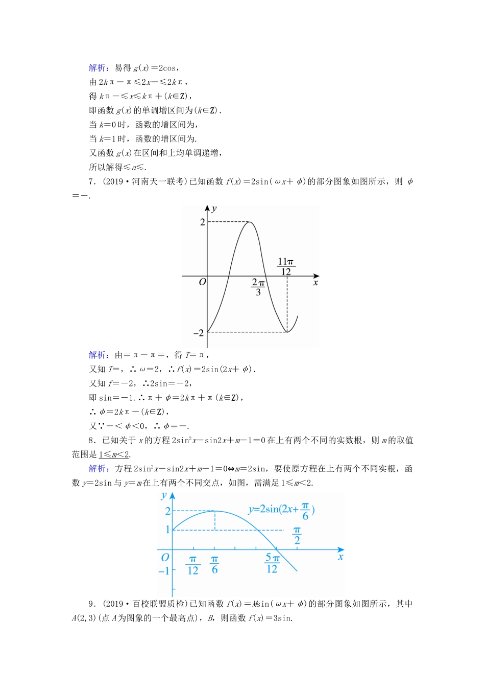 高考数学总复习 第三章 三角函数、解三角形 课时作业20 函数y＝Asin（ωx＋φ）的图象及应用 文（含解析）新人教A版-新人教A版高三全册数学试题_第3页