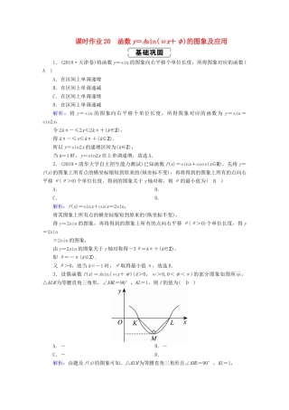 高考数学总复习 第三章 三角函数、解三角形 课时作业20 函数y＝Asin（ωx＋φ）的图象及应用 文（含解析）新人教A版-新人教A版高三全册数学试题