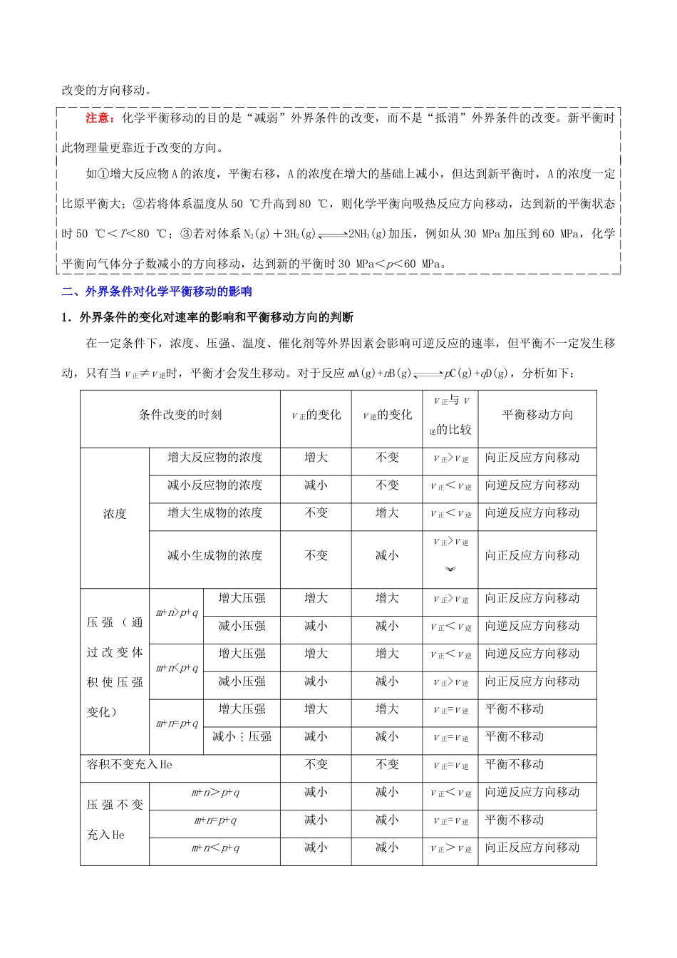 备战高考化学 一遍过考点39 化学平衡的移动（含解析）-人教版高三全册化学试题_第2页