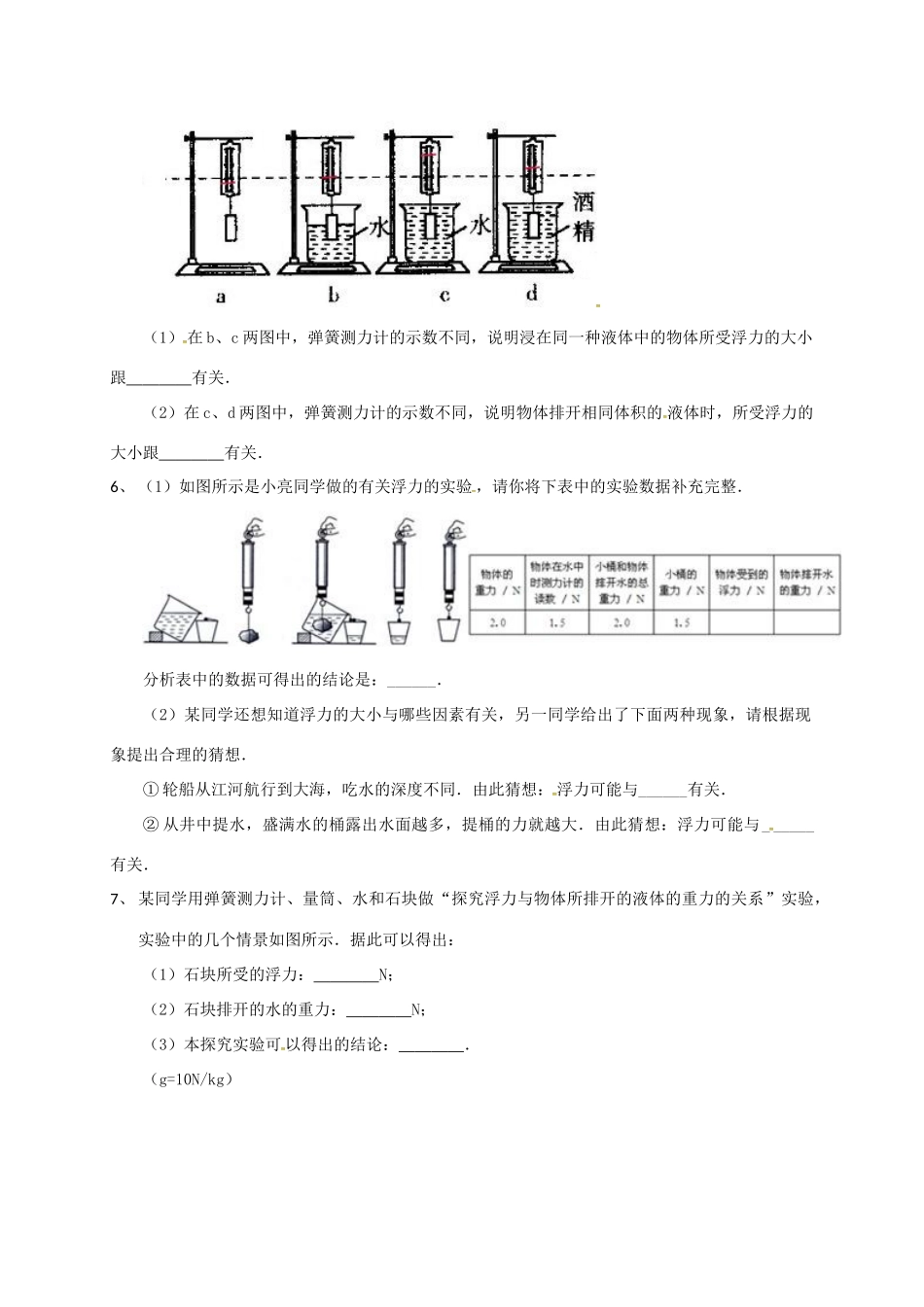 吉林省吉林市中考物理总复习 浮力实验试卷6 新人教版试卷_第3页