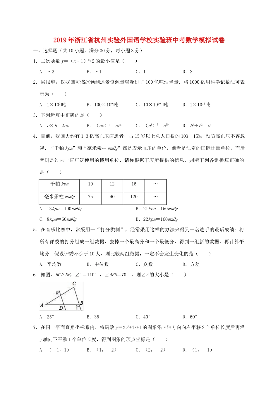 实验班中考数学模拟试卷试卷_第1页